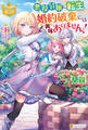 悪役令嬢に転生したけど、婚約破棄には興味ありません! 学園生活を満喫するのに忙しいです