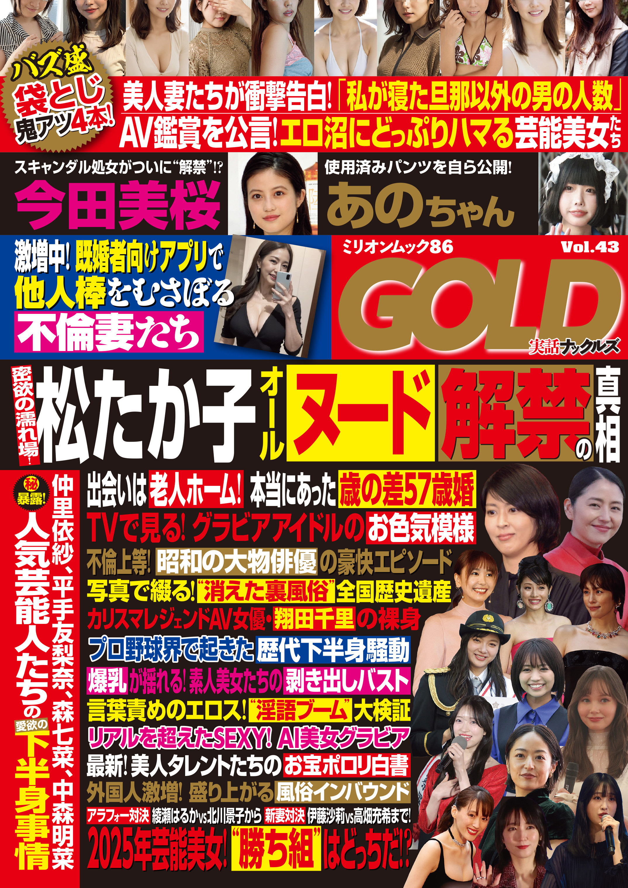 実話ナックルズGOLD vol.43 ライト版