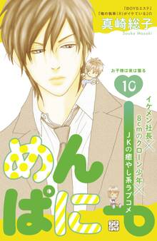 めんぱに~ プチデザ(10)