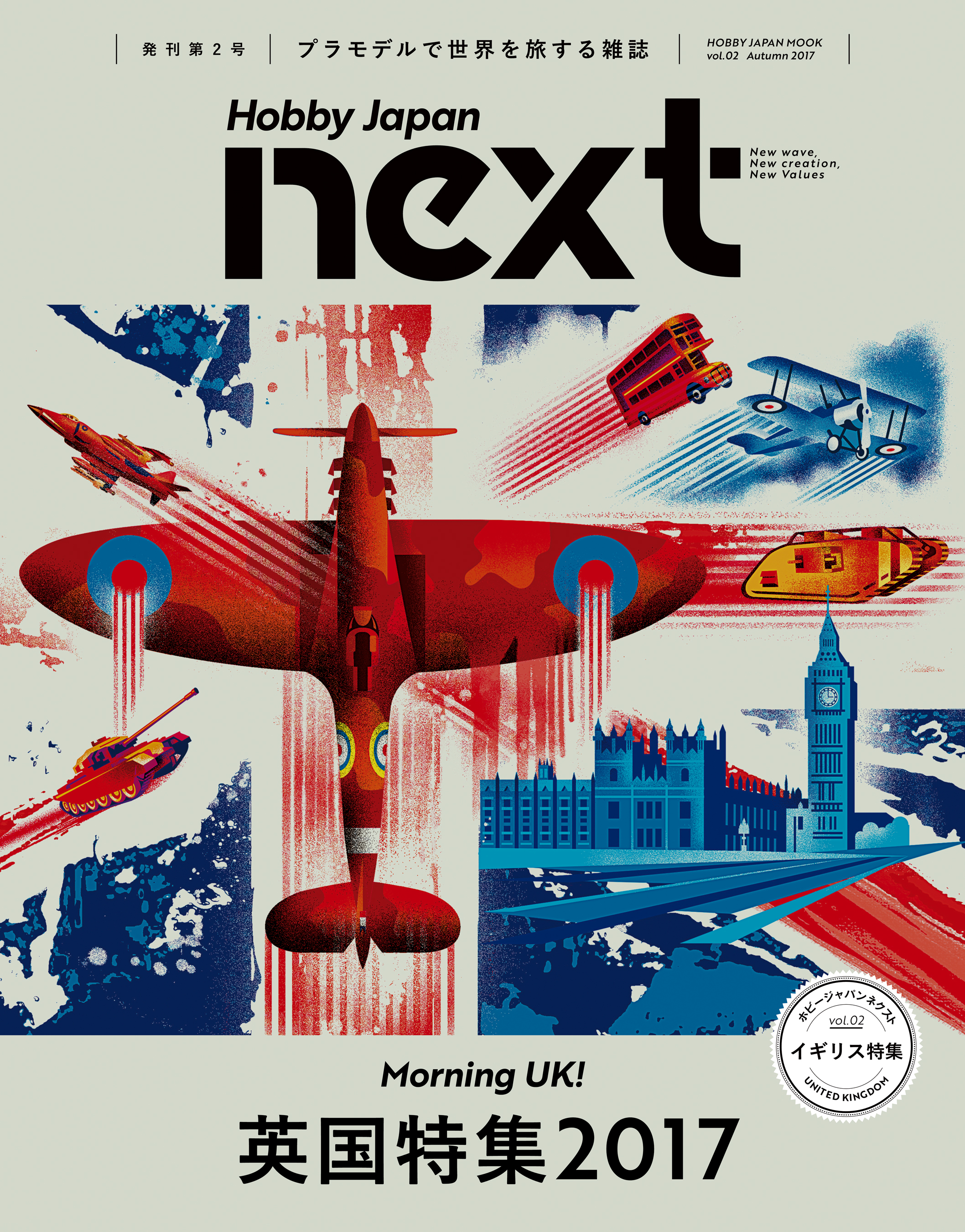 ホビージャパンnext Autumn 2017 “英国特集2017”