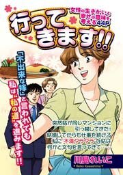 行ってきます！！