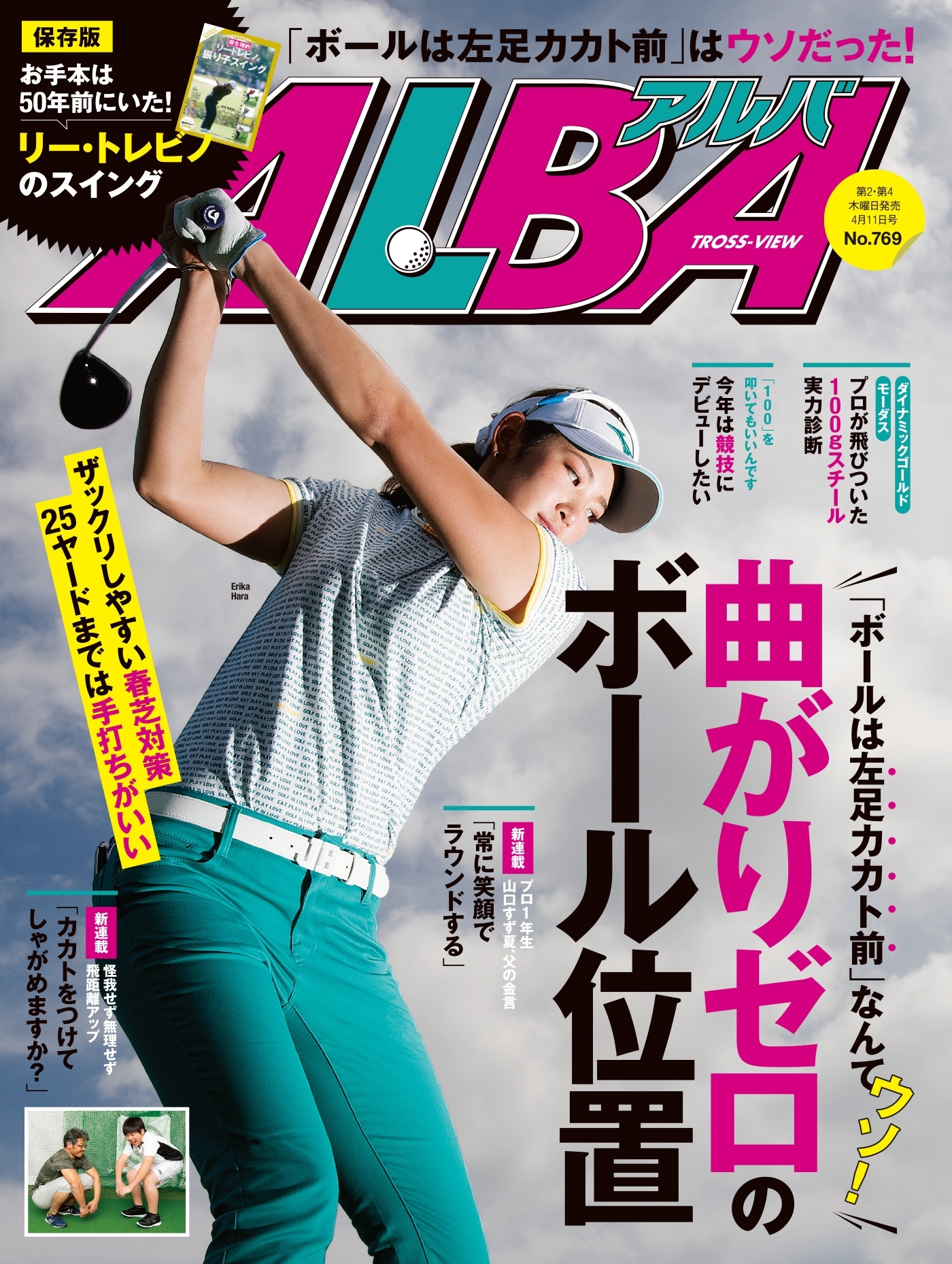 アルバトロス・ビュー　No.769