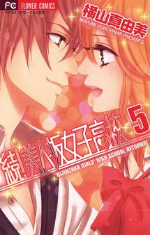 続!美人坂女子高校 5