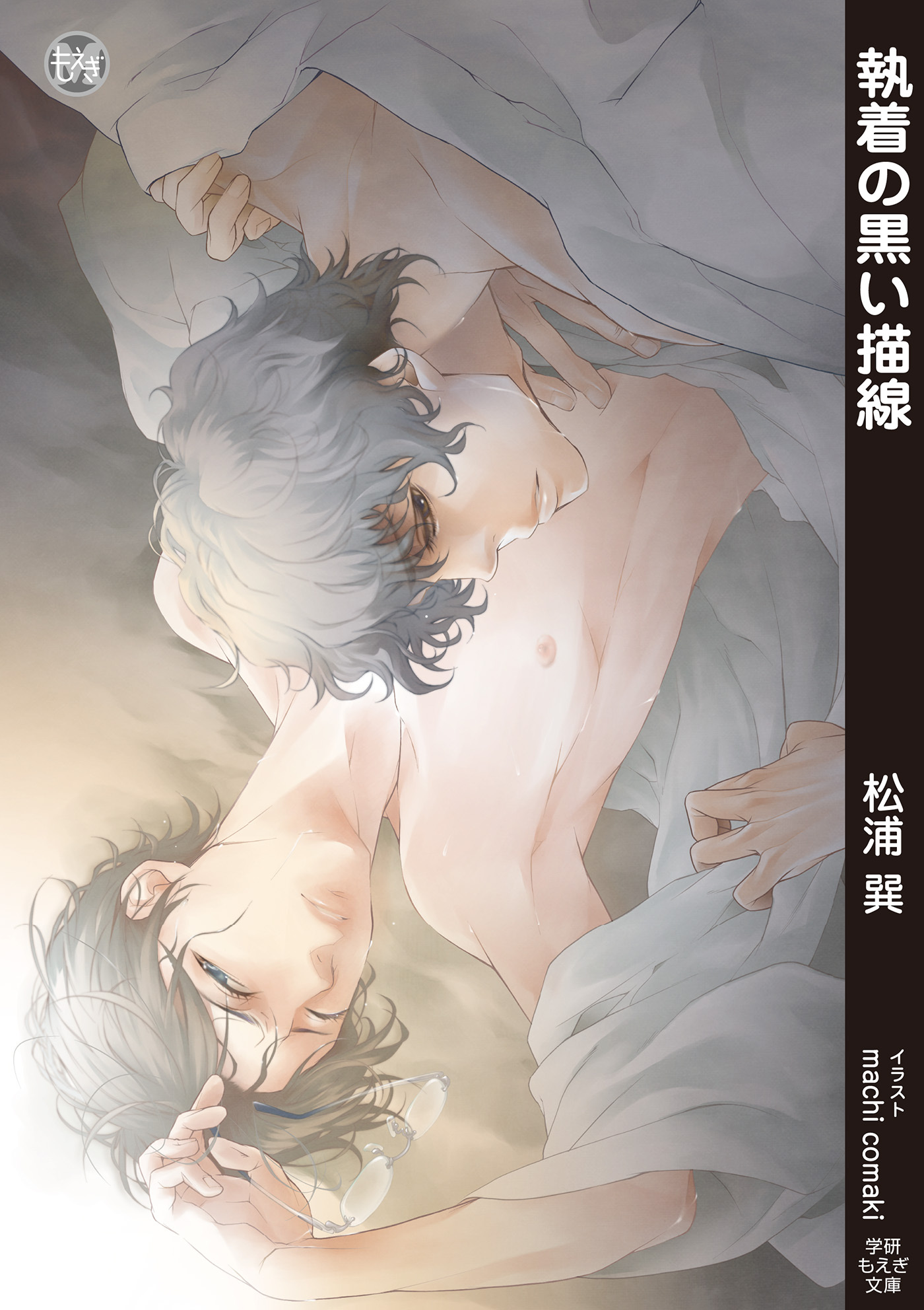 執着の黒い描線