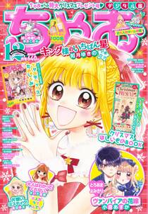 ちゃお ちゃお編集部 人気マンガを毎日無料で配信中 無料 試し読みならamebaマンガ 旧 読書のお時間です ちゃお ちゃお編集部 人気マンガを毎日無料で配信中 無料 試し読みならamebaマンガ 旧 読書のお時間です