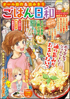 ごはん日和サクふわ♪揚げ物 Vol.7