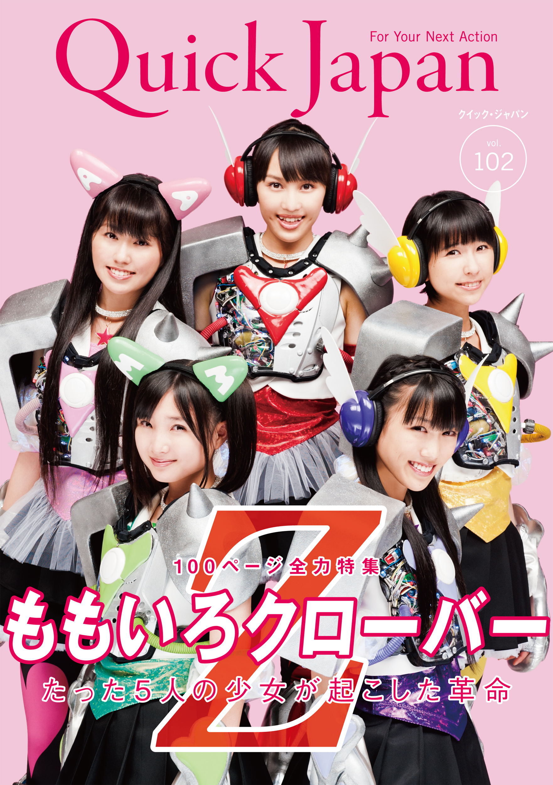 クイック・ジャパン　102