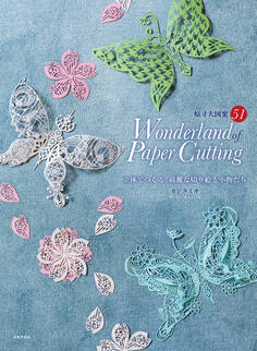 Wonderland of Paper Cutting 立体でつくる、綺麗な切り絵と小物たち