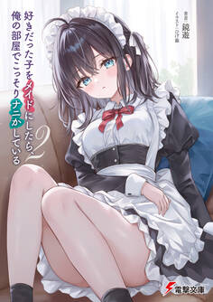 好きだった子をメイドにしたら、俺の部屋でこっそりナニかしている