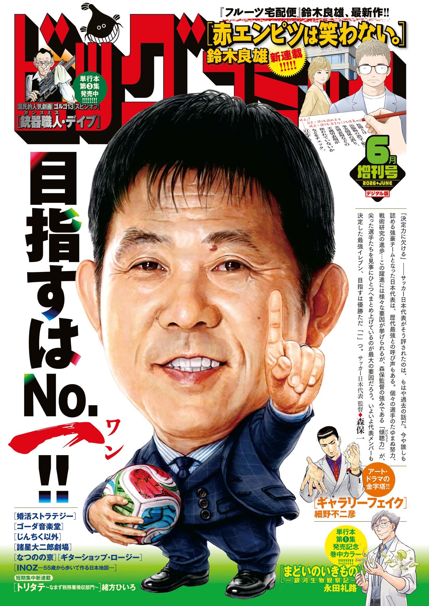 ビッグコミック増刊 2026年6月増刊号(2026年5月18日発売)