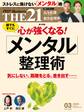 THE21 2023年3月号