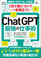 1日で身について一生役立つ! ChatGPT最強の仕事術