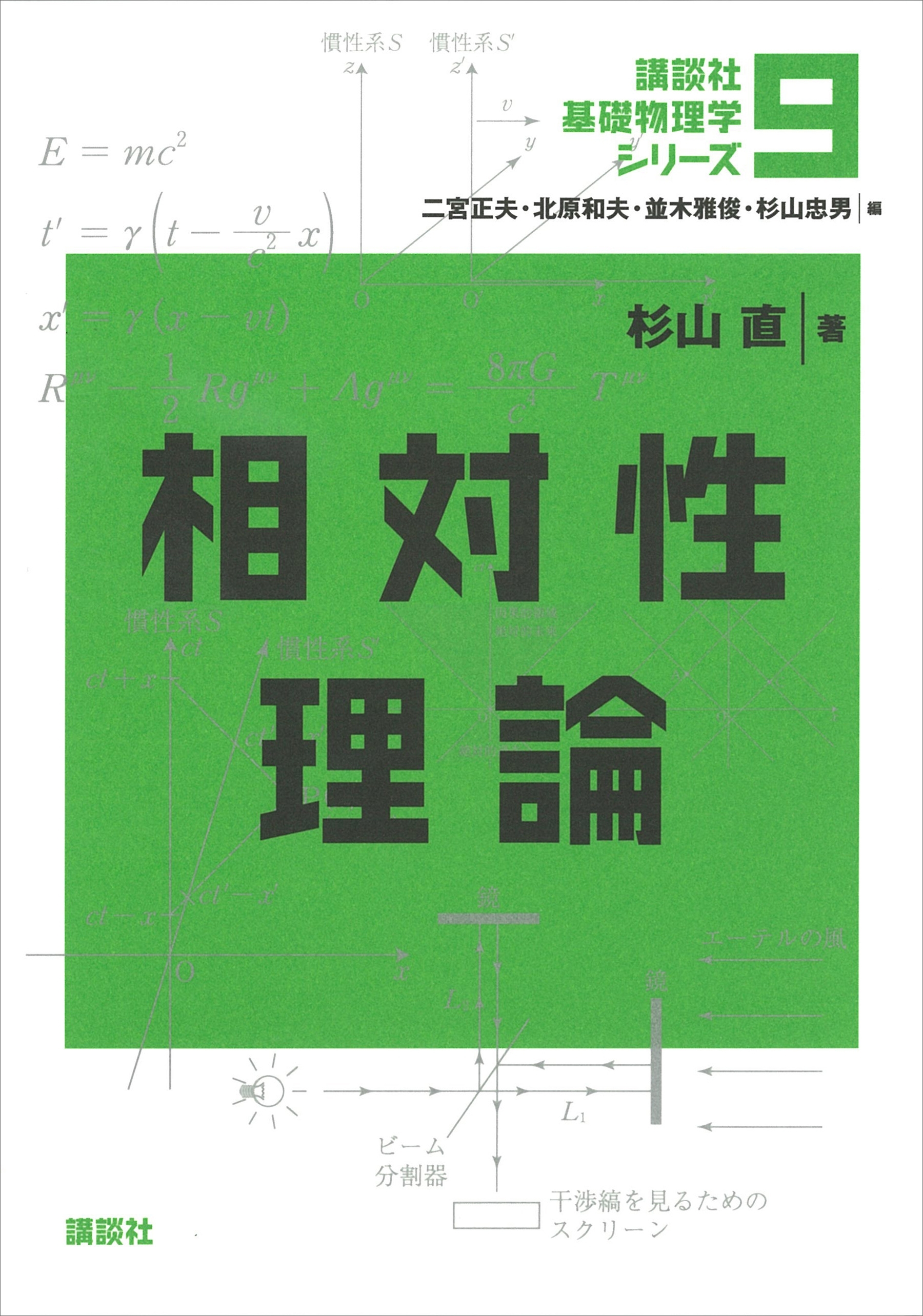 相対性理論