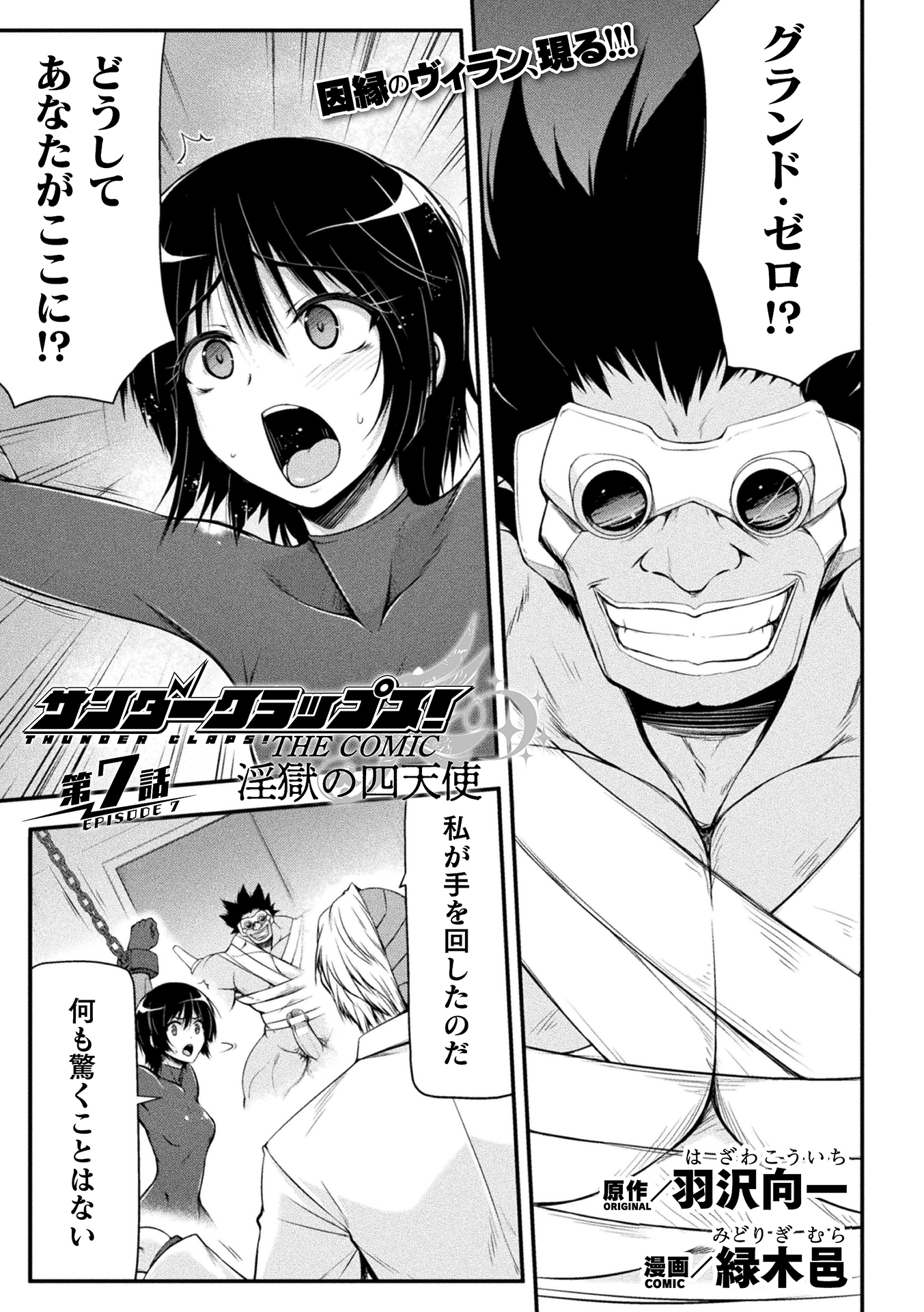 サンダークラップス！THE COMIC　淫獄の四天使　第7話【単話】