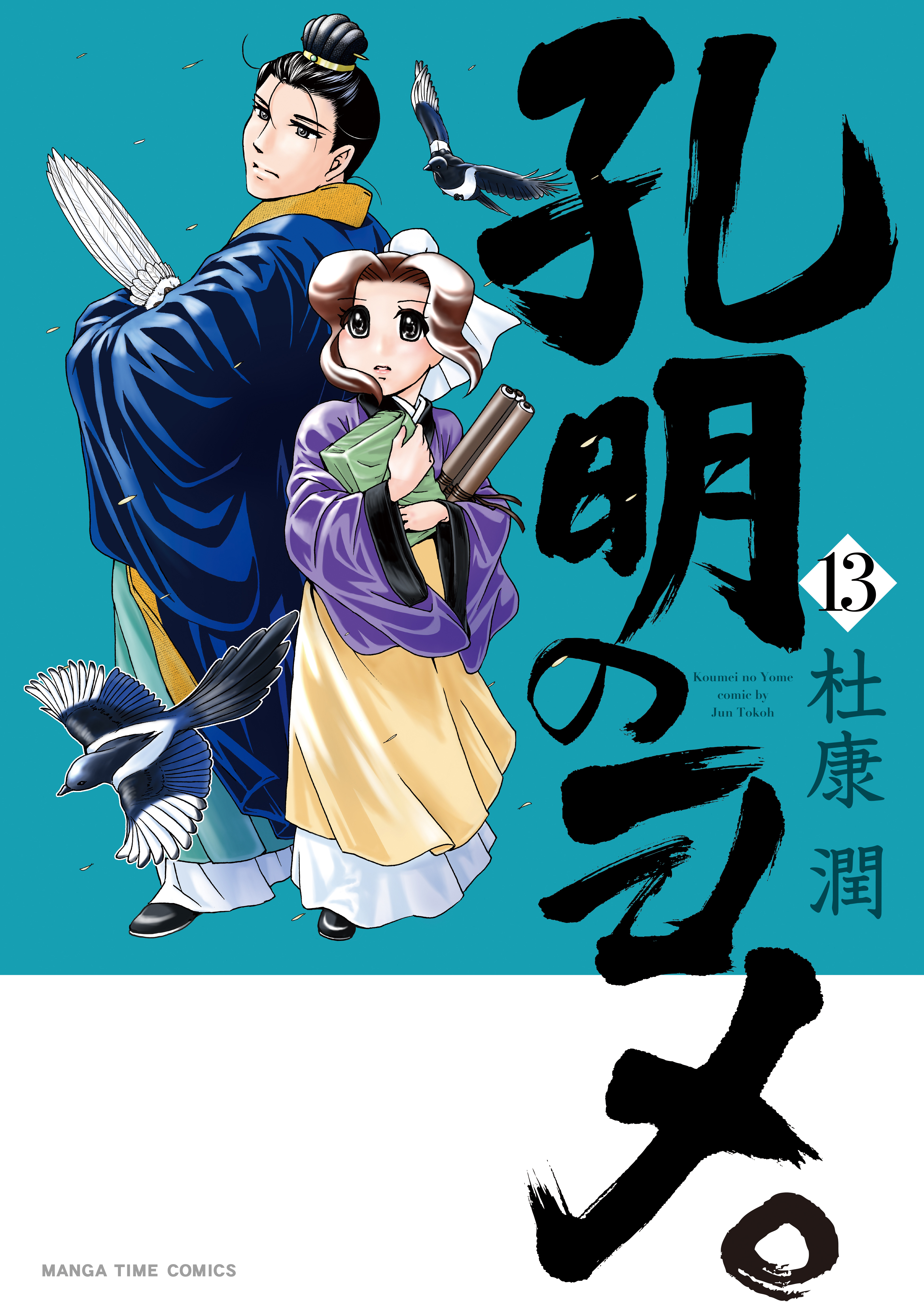 御石神落とし 無料 試し読みなら Amebaマンガ 旧 読書のお時間です