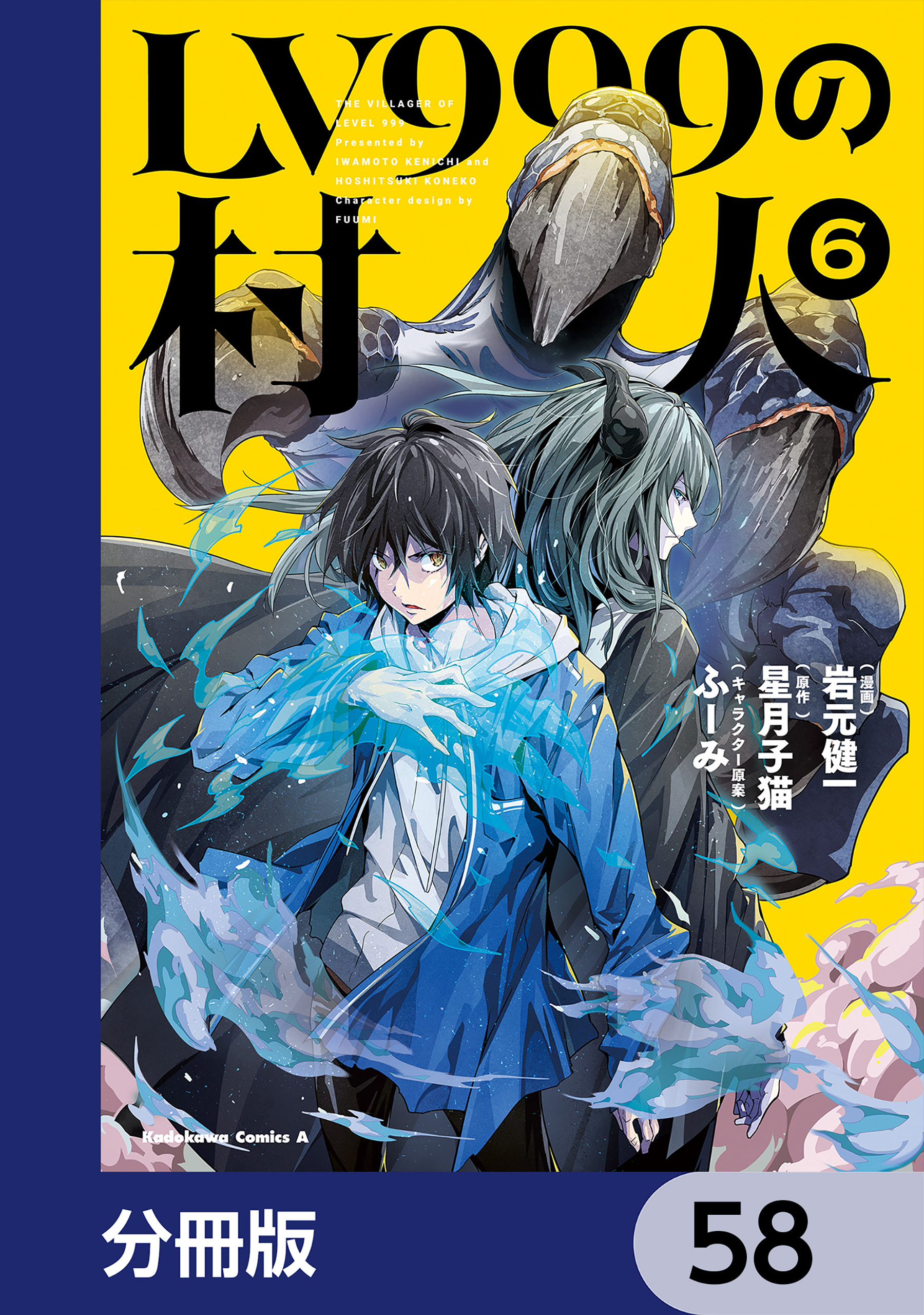 LV999の村人【分冊版】　58