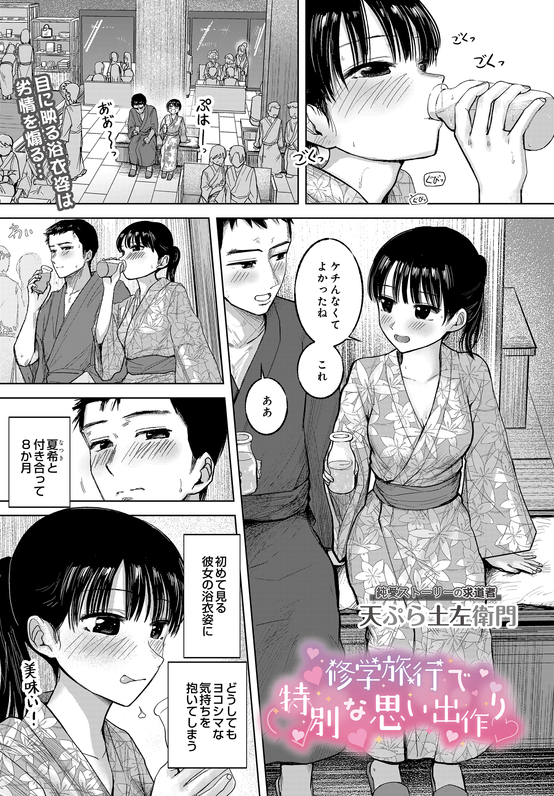 修学旅行で特別な思い出作り