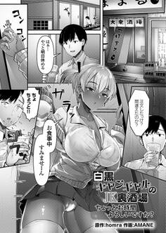 白黒キャンギャルのJK裏酒場 ちょっとお時間よろしいですか?