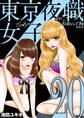 東京夜職女子~私は子連れおっパブ嬢 debut~ 20