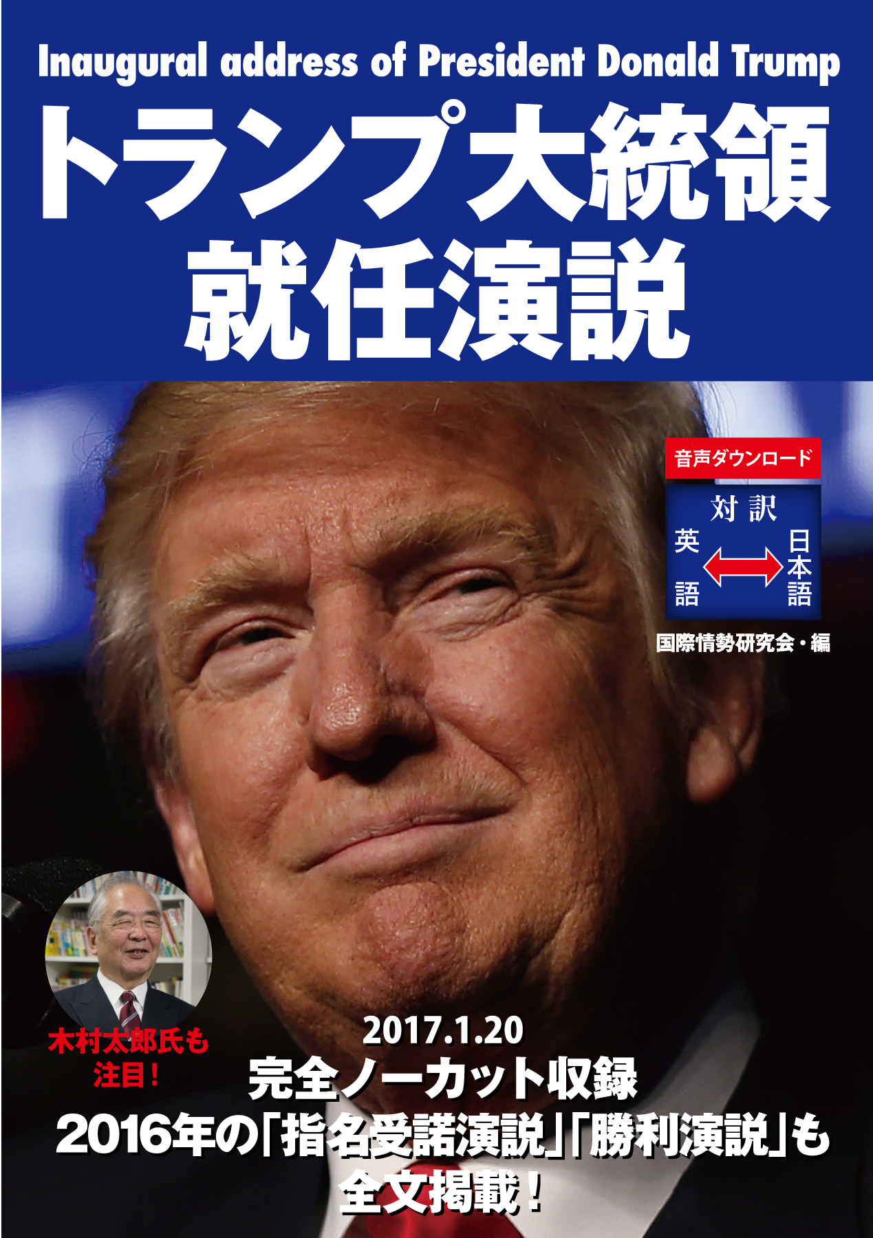 トランプ大統領就任演説
