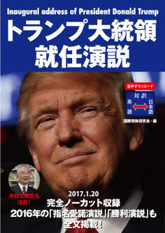 トランプ大統領就任演説