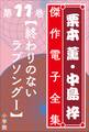 終わりのないラブソング