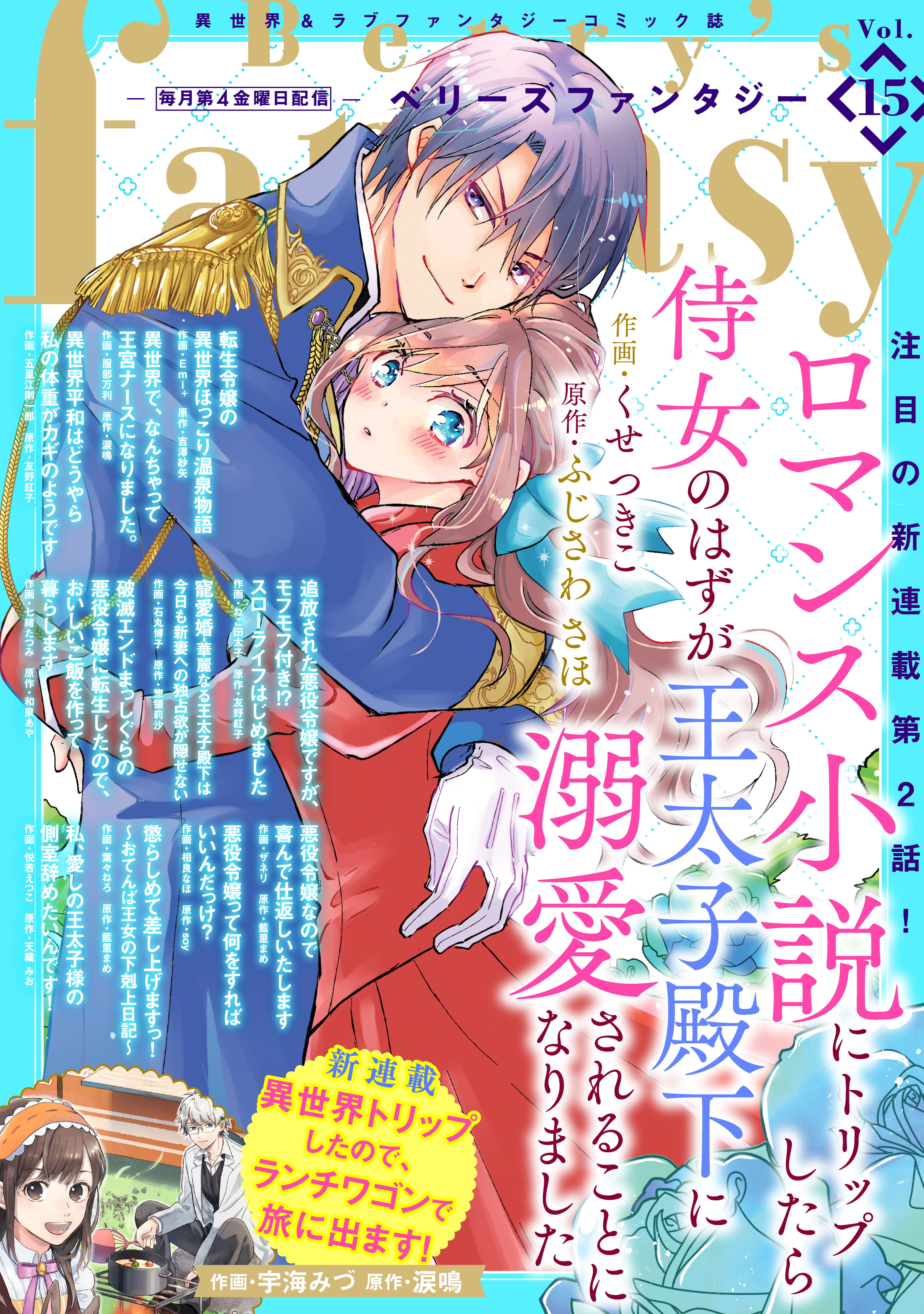 Berry's Fantasy vol.15