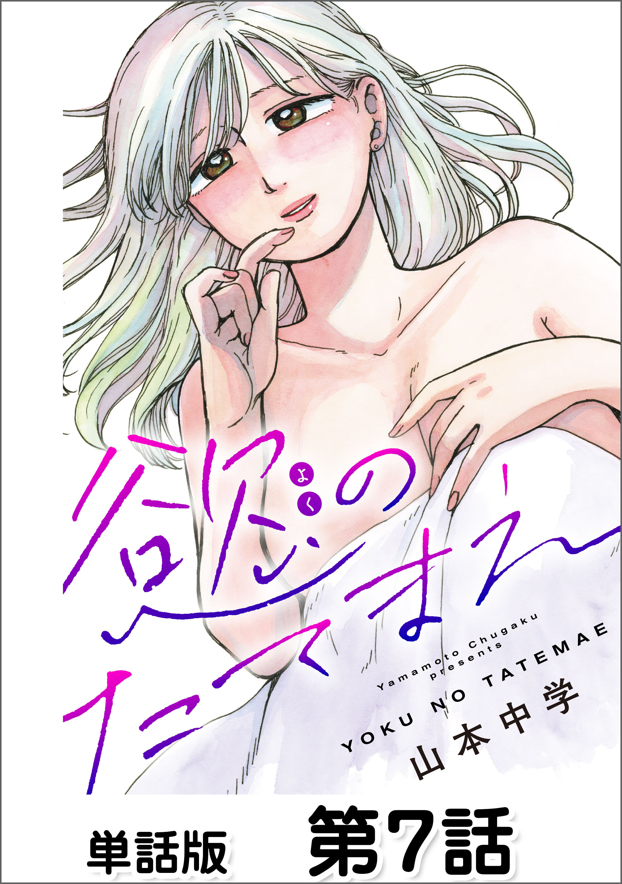 第7話 罪悪感②