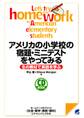 アメリカの小学校の宿題・ミニテストをやってみる(CDなしバージョン)