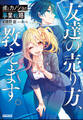 彼とカノジョの事業戦略~“友達”の売り方、教えます。~