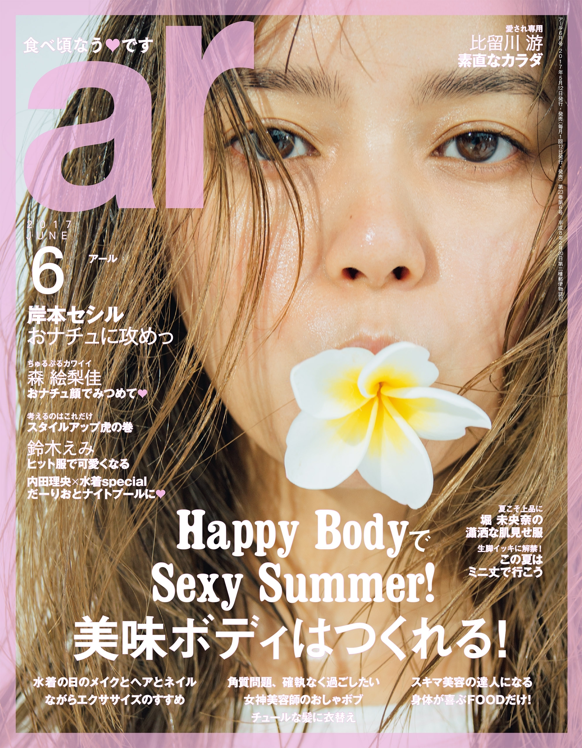 ar 2017年6月号