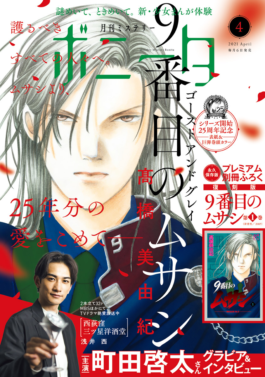 ミステリーボニータ 21年4月号 無料 試し読みなら Amebaマンガ 旧 読書のお時間です