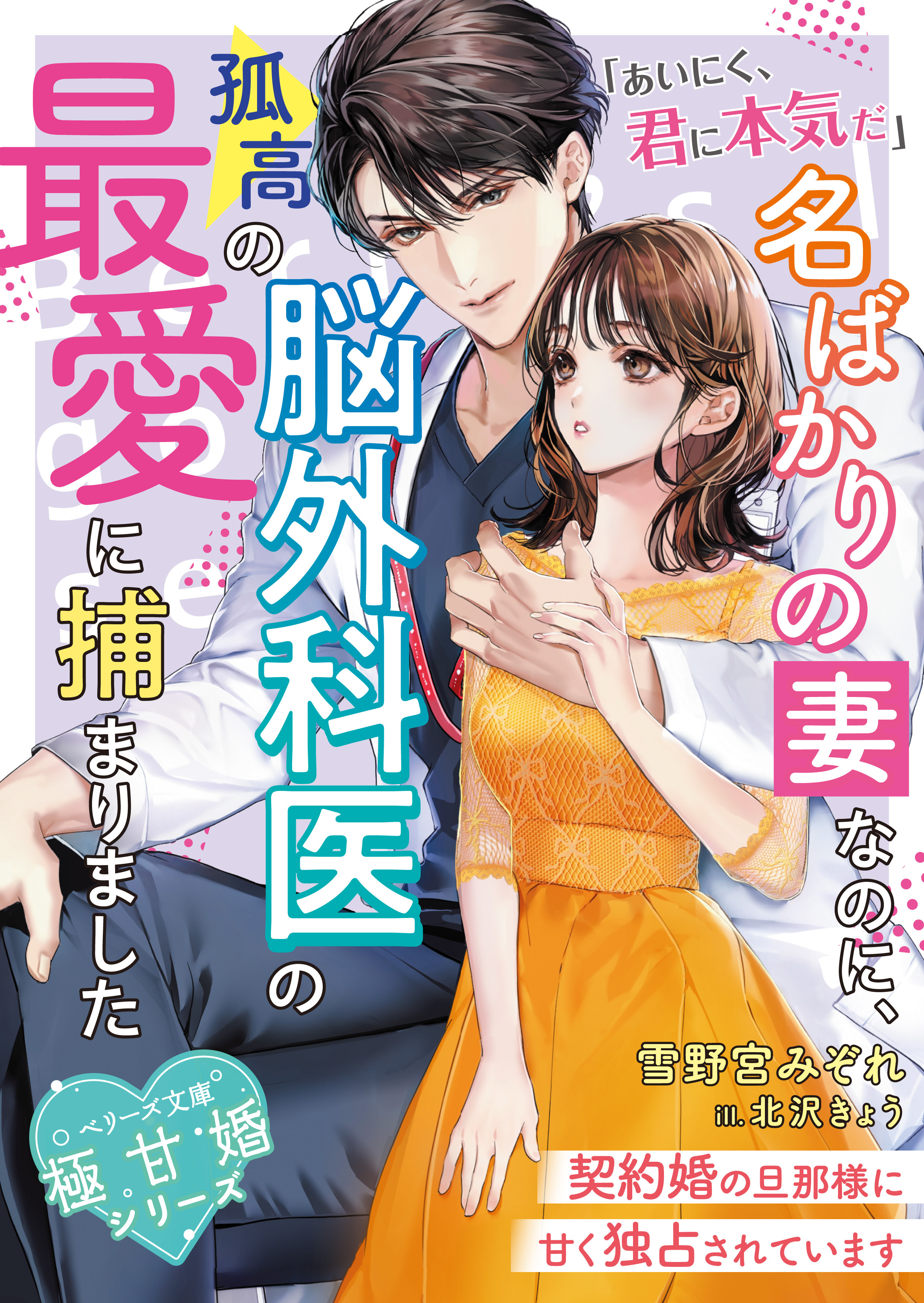 極甘婚シリーズ