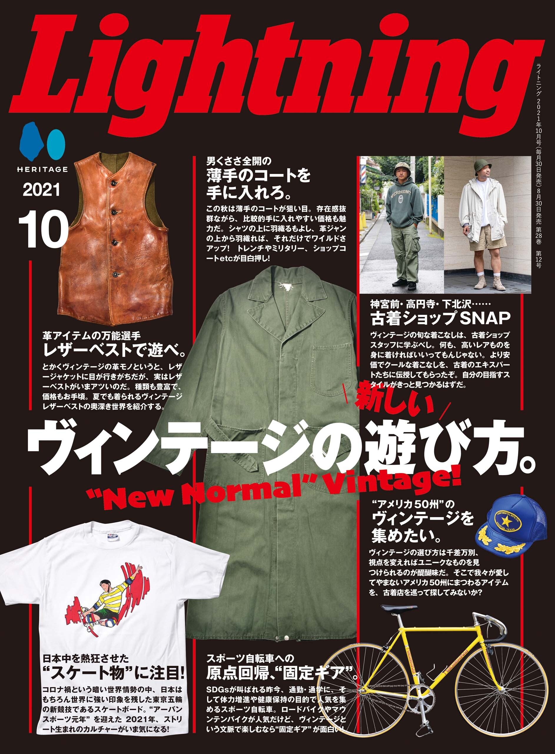 Lightning 2021年10月号 Vol.330