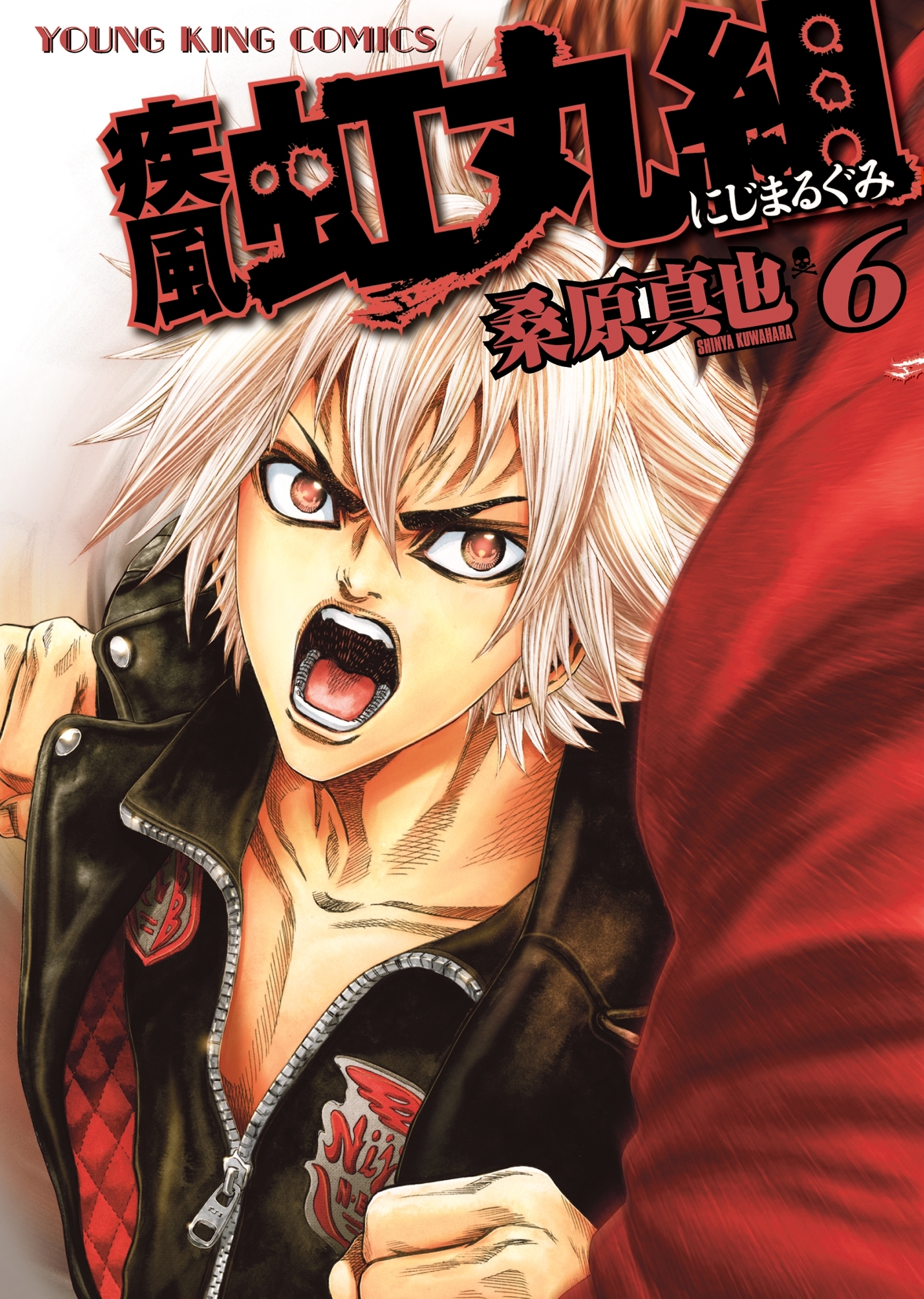 疾風 虹丸組 ６ 無料 試し読みなら Amebaマンガ 旧 読書のお時間です