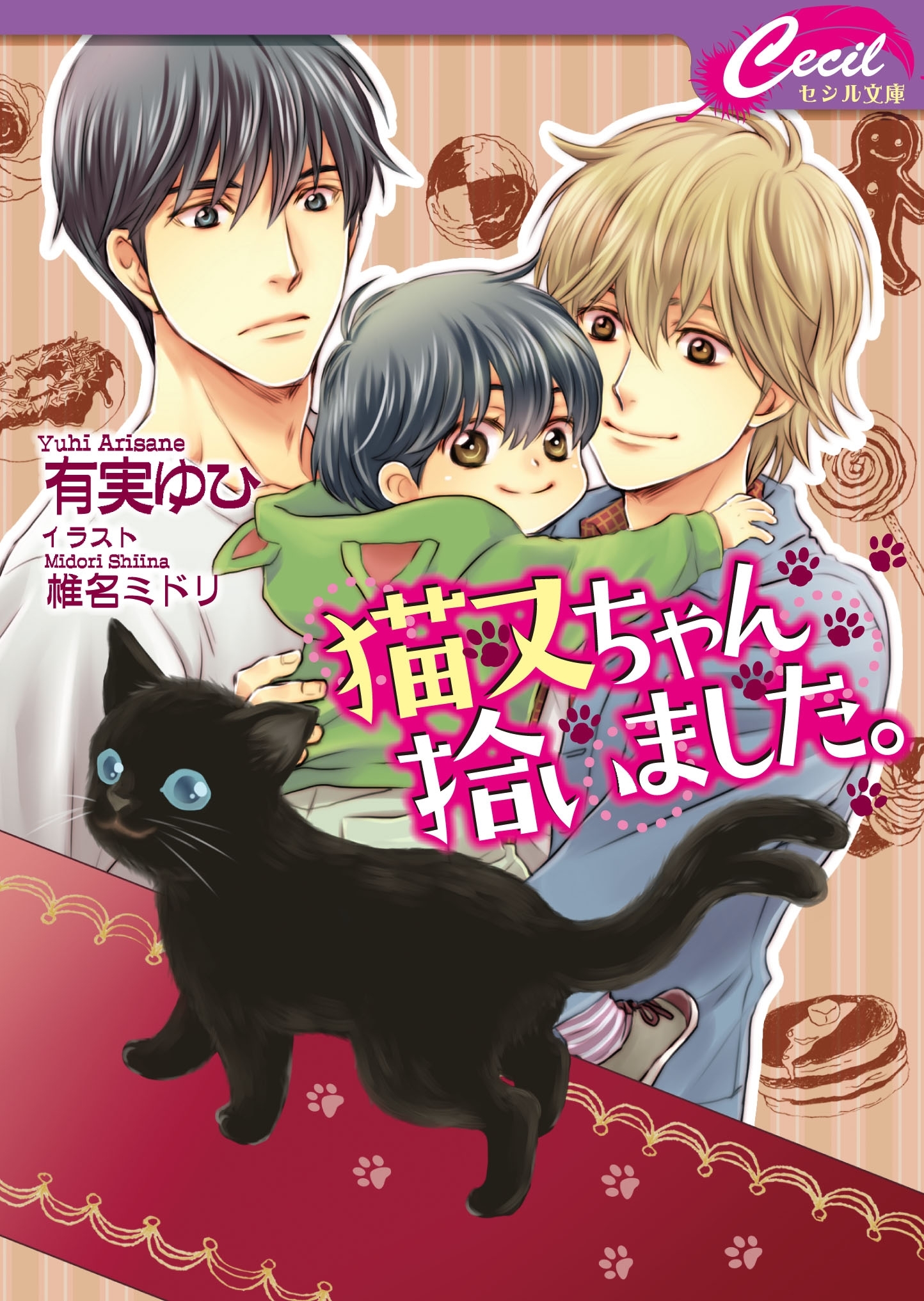 猫又ちゃん拾いました。