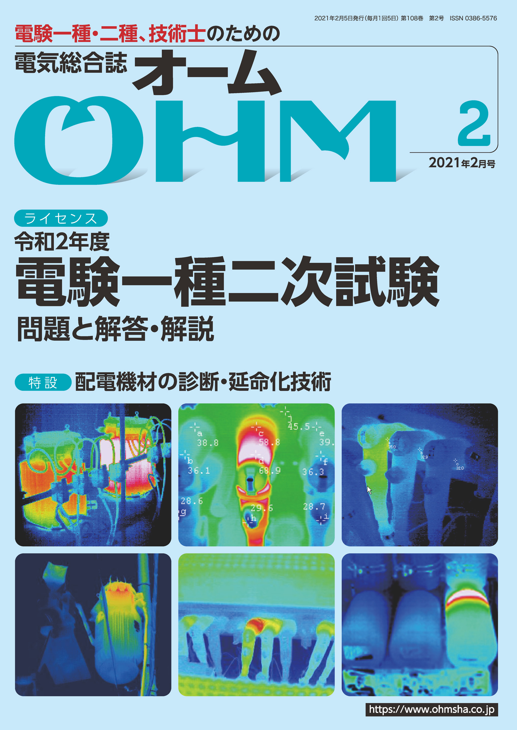 OHM 2021年2月号