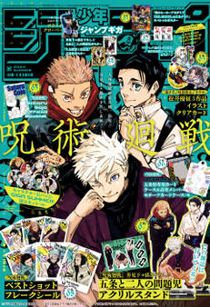 ジャンプGIGA 2024 SUMMER