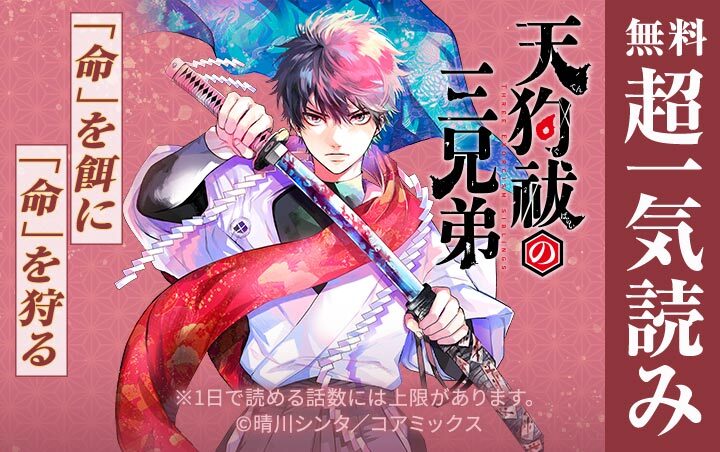 天狗祓の三兄弟