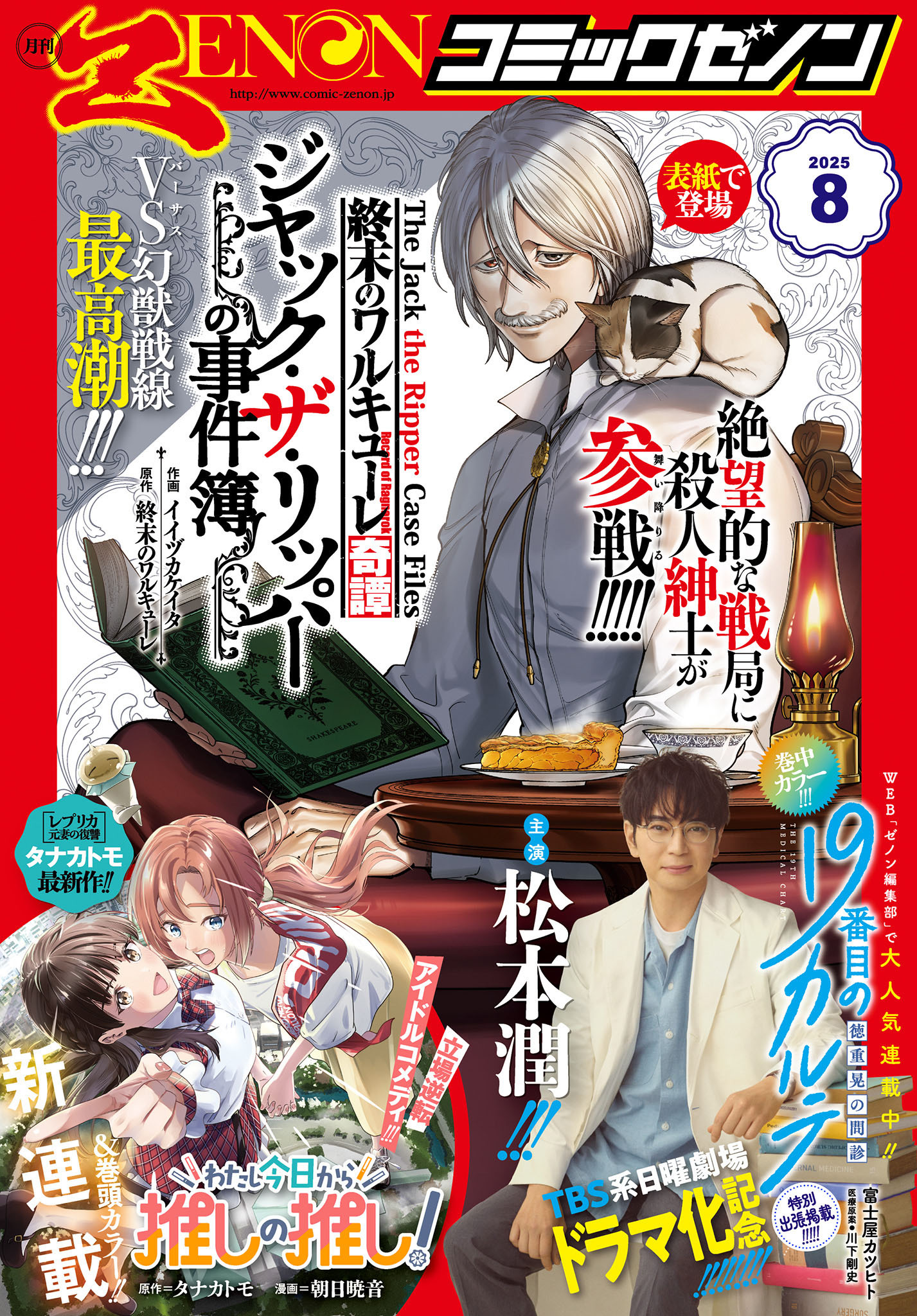 月刊コミックゼノン2025年8月号