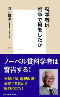 科学者は戦争で何をしたか