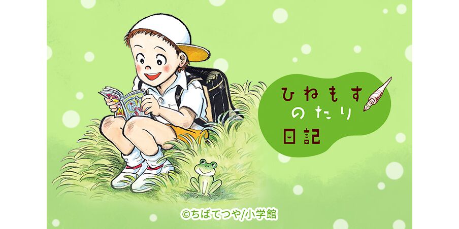 7話無料 ひねもすのたり日記 無料連載 Amebaマンガ 旧 読書のお時間です 7話無料 ひねもすのたり日記 無料連載 Amebaマンガ 旧 読書のお時間です