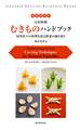 英語訳付き 日本料理 むきものハンドブック Handbook on Japanese Food