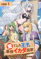 【期間限定 無料お試し版】棄てられ王子の最強イカダ国家 ~お前はゴミだと追放されたので、無駄スキル【リサイクル】を使ってゴミ扱いされたモノたちで海上都市を築きます~ 分冊版 1巻