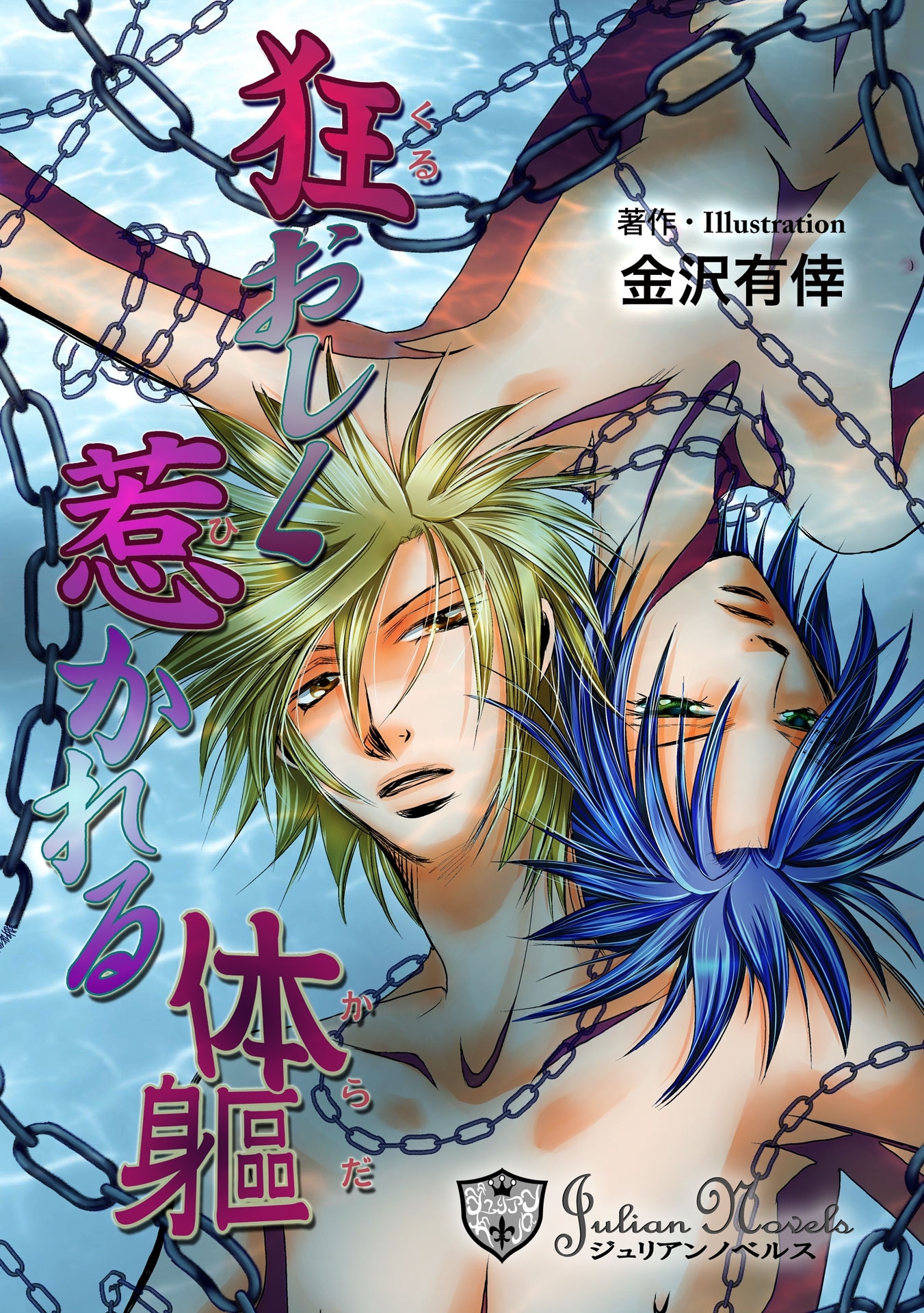 狂おしく惹かれる体躯【イラスト入り】