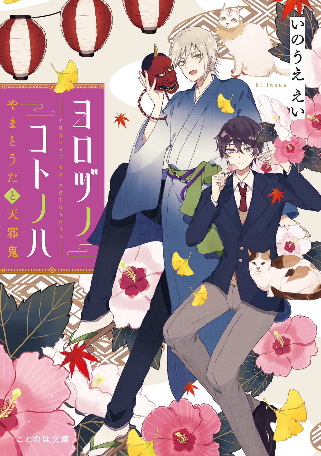 ヨロヅノコトノハ