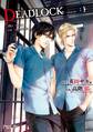 【期間限定 無料お試し版 閲覧期限2026年7月16日】DEADLOCK(1)