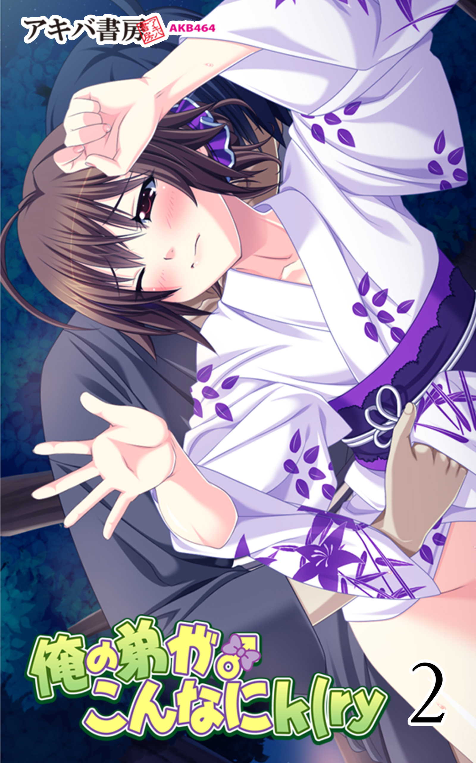 俺の弟がこんなにk(ry2