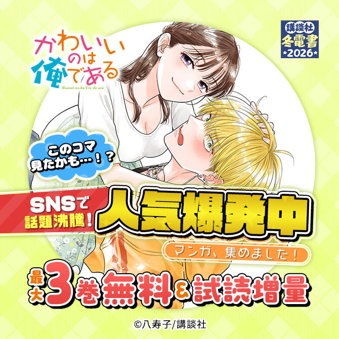 このコマ見たかも…!?SNSで話題沸騰!人気爆発中マンガ、集めました!