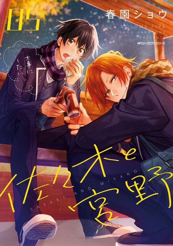 佐々木と宮野 5巻 春園ショウ 人気マンガを毎日無料で配信中 無料 試し読みならamebaマンガ 旧 読書のお時間です 佐々木と宮野 5巻 春園ショウ 人気マンガを毎日無料で配信中 無料 試し読みならamebaマンガ 旧 読書のお時間です